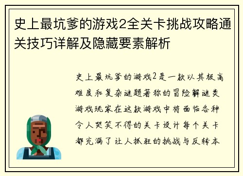 史上最坑爹的游戏2全关卡挑战攻略通关技巧详解及隐藏要素解析