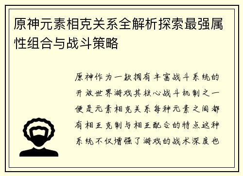 原神元素相克关系全解析探索最强属性组合与战斗策略