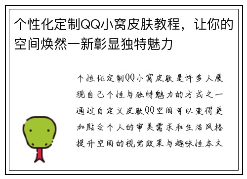 个性化定制QQ小窝皮肤教程，让你的空间焕然一新彰显独特魅力