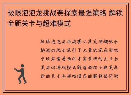 极限泡泡龙挑战赛探索最强策略 解锁全新关卡与超难模式